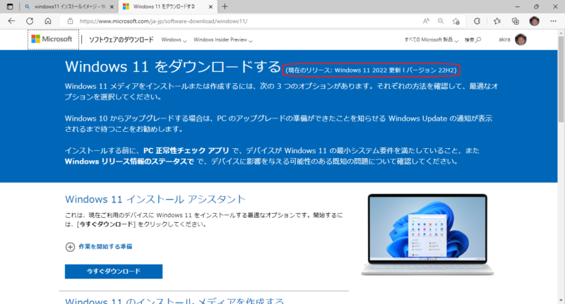 Windows11のインストールイメージのダウンロードサイト