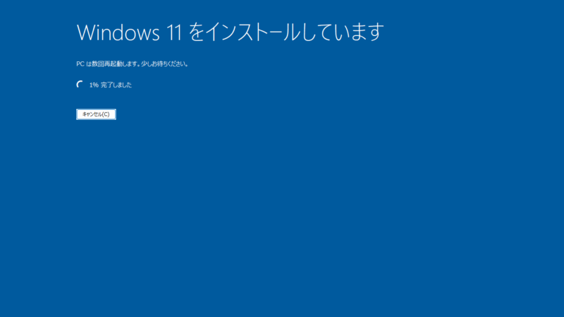 Windows11のインストールが進行している図