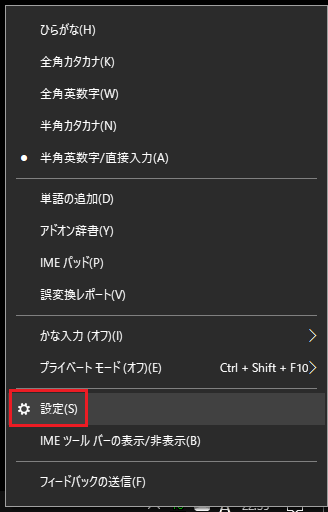 タスクバーの日本語入力アイコンを右クリックしてIMEの設定画面を開く