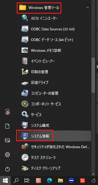 Windows10でシステム情報を開く
