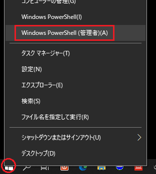 Windows10でPowerShellを管理者モードで起動する